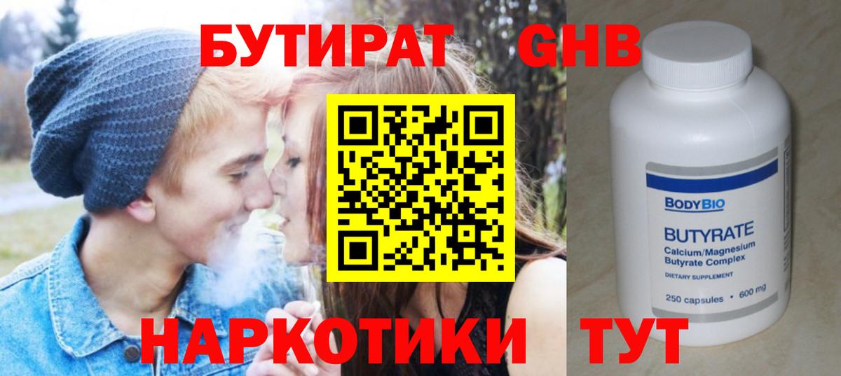 Ефремов  Бутират бутандиол  Вход с VPN 