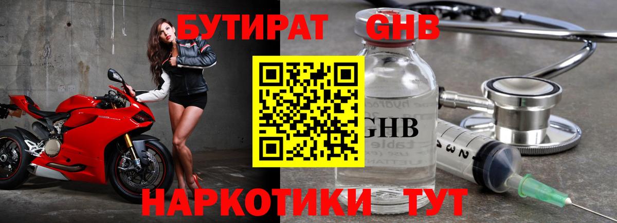 БУТИРАТ бутик Ефремов