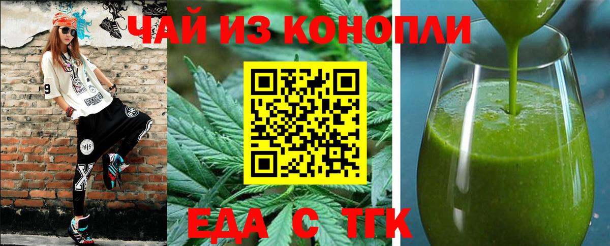 Cannafood марихуана Ефремов