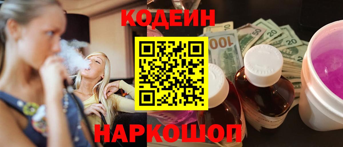 Ефремов  Кодеиновый сироп Lean напиток Lean (лин)  Вход с VPN 