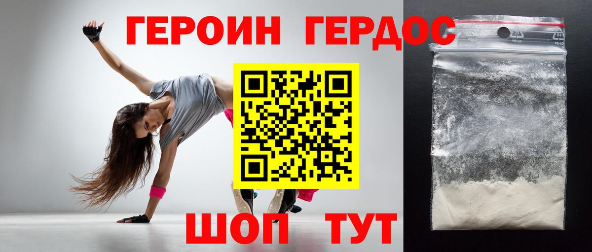 ГЕРОИН Heroin Ефремов